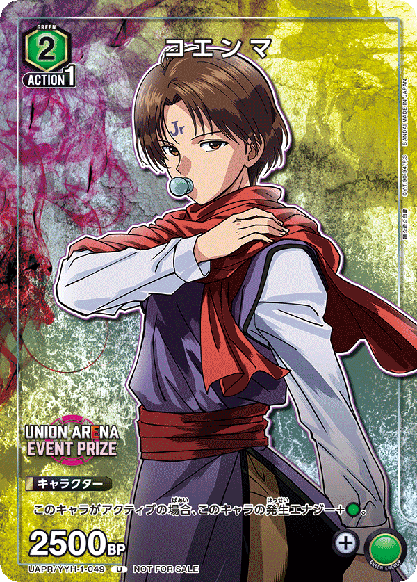 UAPR/YYH-1-049 コエンマ