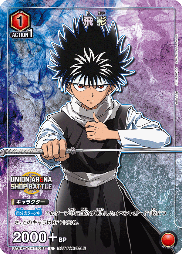 UAPR/YYH-1-081 飛影