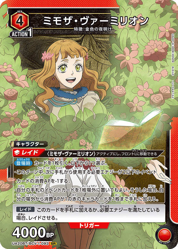 UA20BT/BCV-1-093 ミモザ・ヴァーミリオン