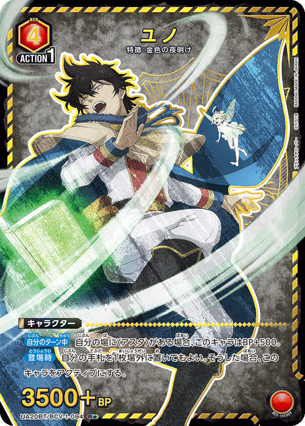 UA20BT/BCV-1-094 ユノ(1星)