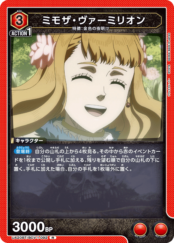 UA20BT/BCV-1-092 ミモザ・ヴァーミリオン