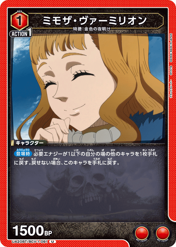 UA20BT/BCV-1-091 ミモザ・ヴァーミリオン