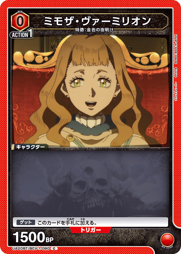 UA20BT/BCV-1-090 ミモザ・ヴァーミリオン