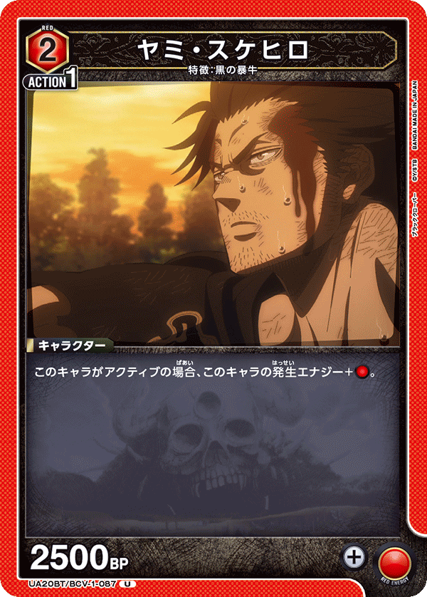 UA20BT/BCV-1-087 ヤミ・スケヒロ