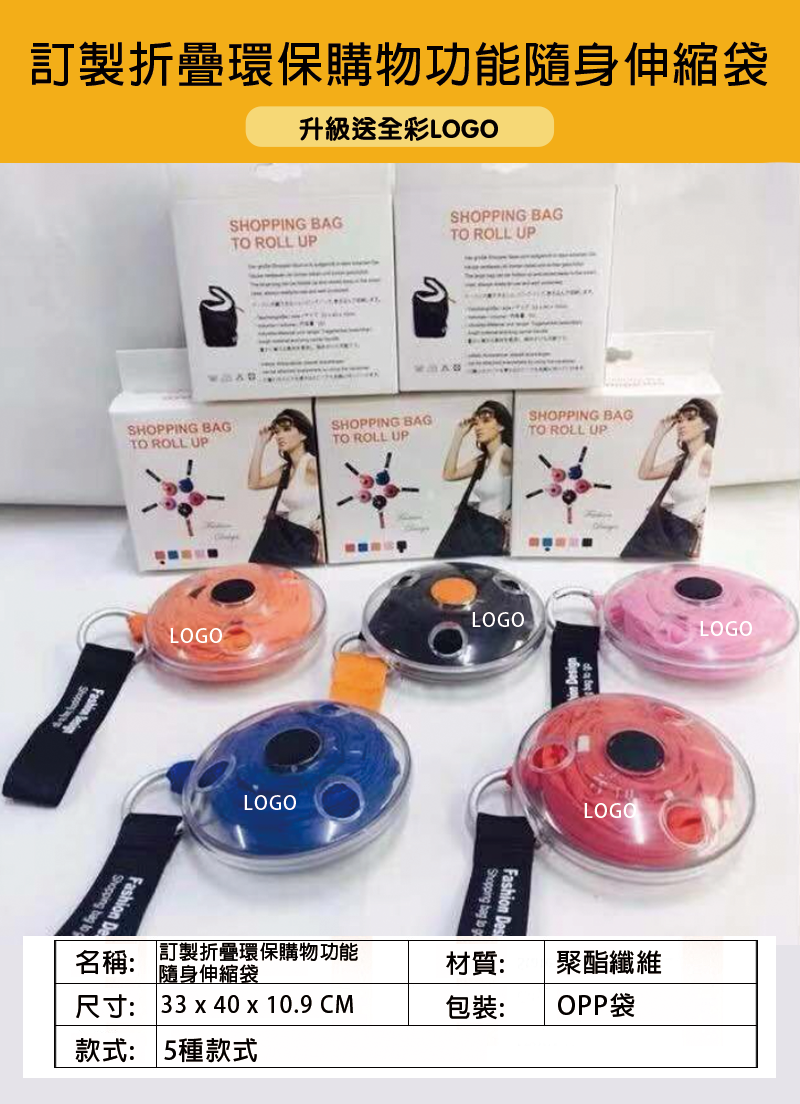 訂製折疊環保購物功能隨身伸縮袋 升級送全彩LOGO BED3458
