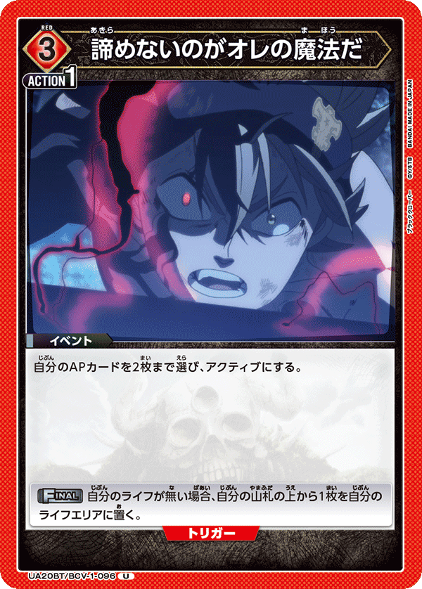 UA20BT/BCV-1-096 諦めないのがオレの魔法だ