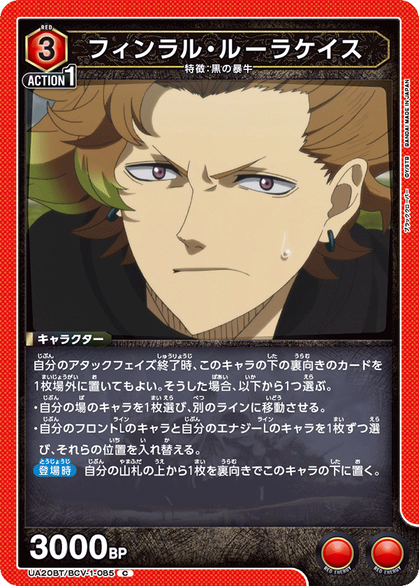 UA20BT/BCV-1-085 フィンラル・ルーラケイス