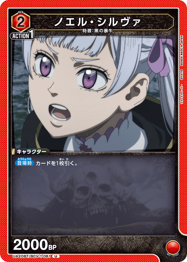 UA20BT/BCV-1-081 ノエル・シルヴァ