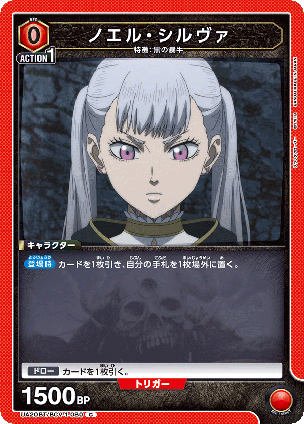 UA20BT/BCV-1-080 ノエル・シルヴァ