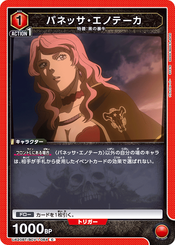 UA20BT/BCV-1-084 バネッサ・エノテーカ