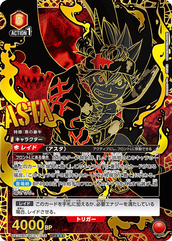 UA20BT/BCV-1-075 アスタ(3星)