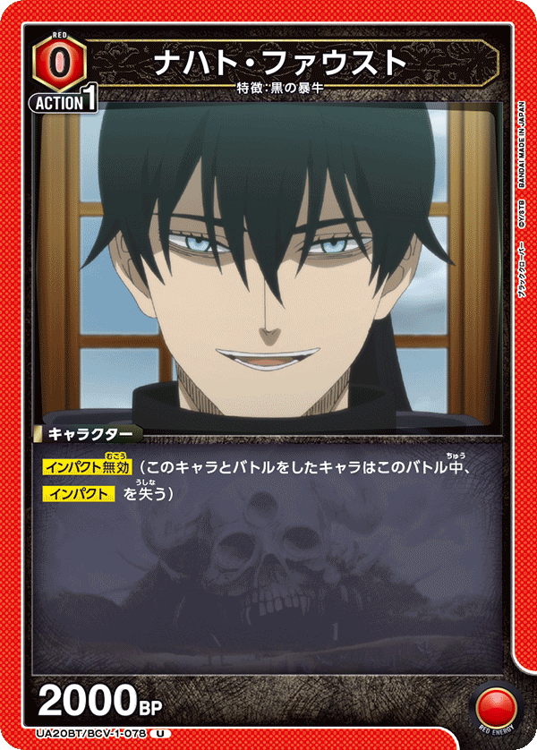 UA20BT/BCV-1-078 ナハト・ファウスト