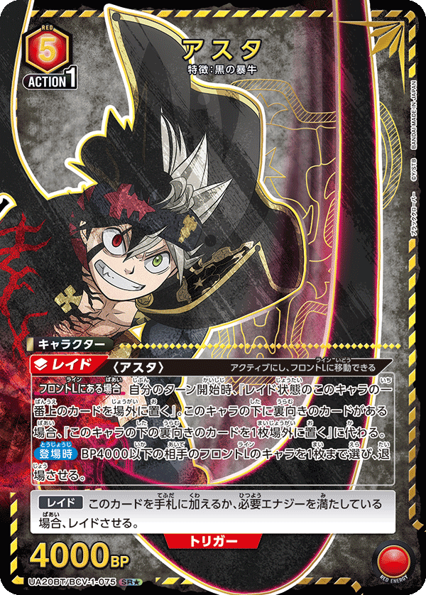 UA20BT/BCV-1-075 アスタ(1星)