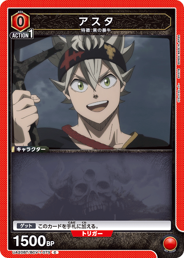 UA20BT/BCV-1-073 アスタ