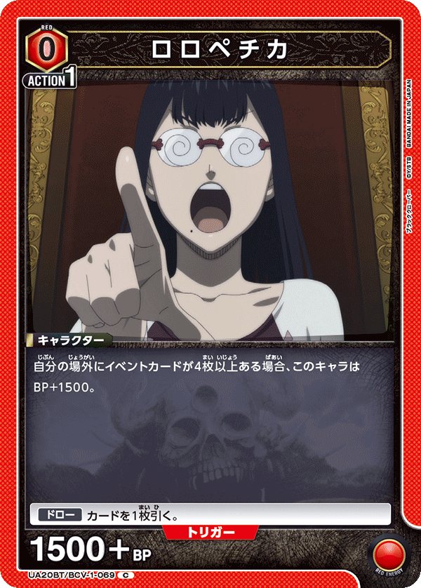 UA20BT/BCV-1-069 ロロペチカ