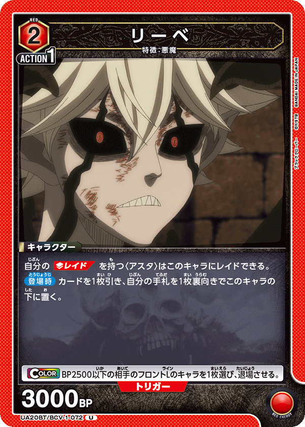 UA20BT/BCV-1-072 リーベ