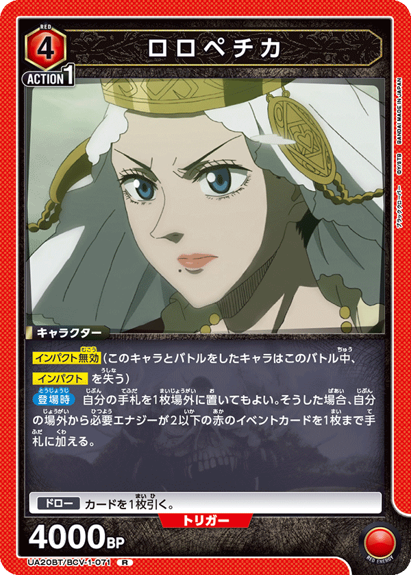 UA20BT/BCV-1-071 ロロペチカ