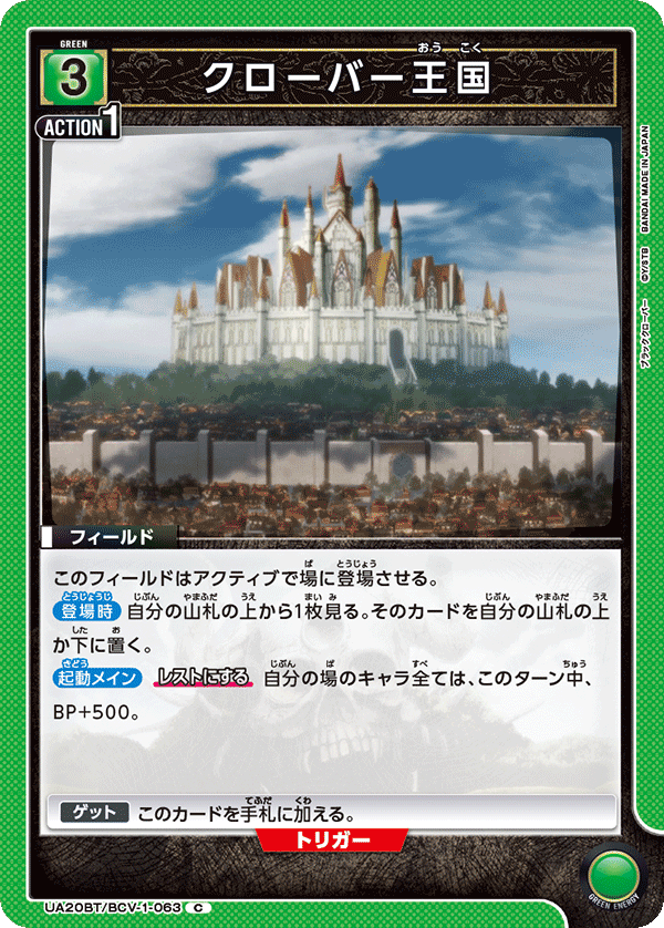 UA20BT/BCV-1-063 クローバー王国