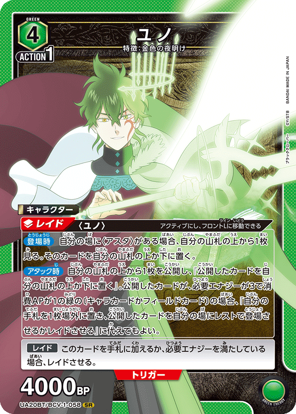 UA20BT/BCV-1-058 ユノ