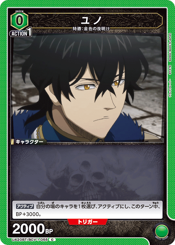 UA20BT/BCV-1-055 ユノ