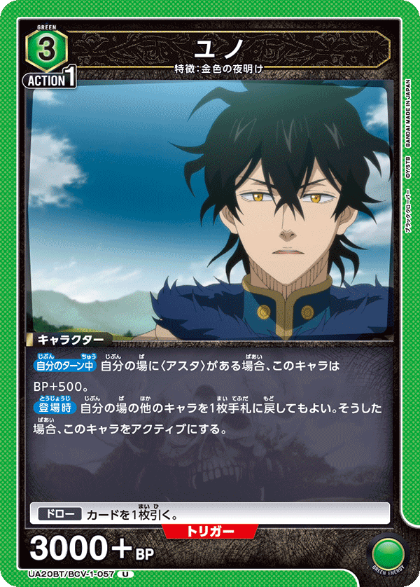 UA20BT/BCV-1-057 ユノ