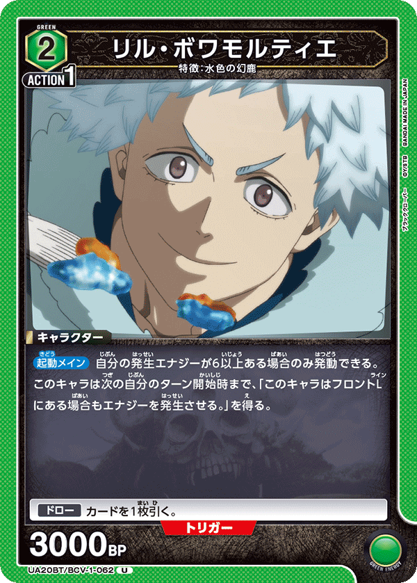 UA20BT/BCV-1-062 リル・ボワモルティエ