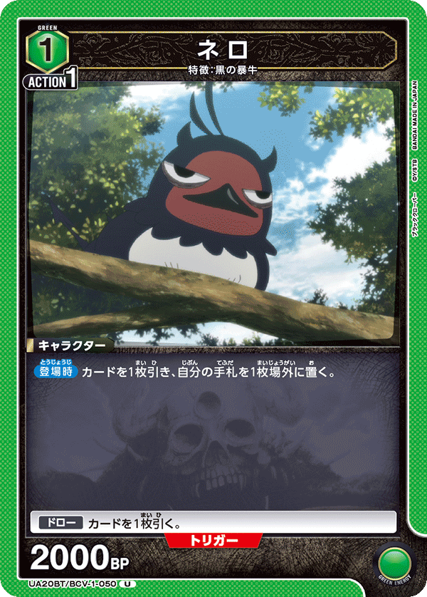 UA20BT/BCV-1-050 ネロ