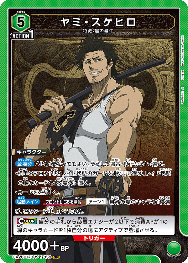 UA20BT/BCV-1-053 ヤミ・スケヒロ