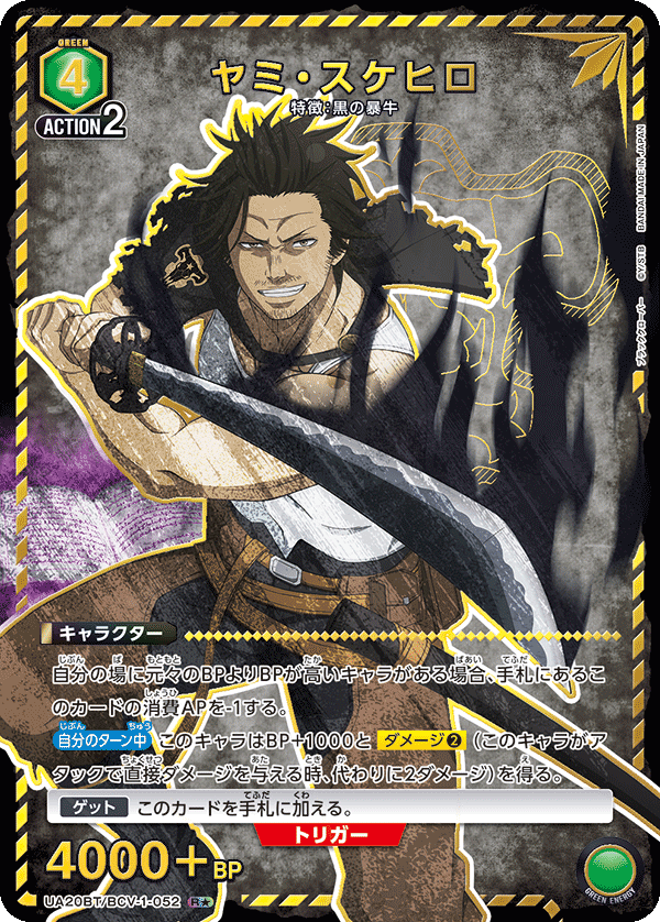 UA20BT/BCV-1-052 ヤミ・スケヒロ(1星)