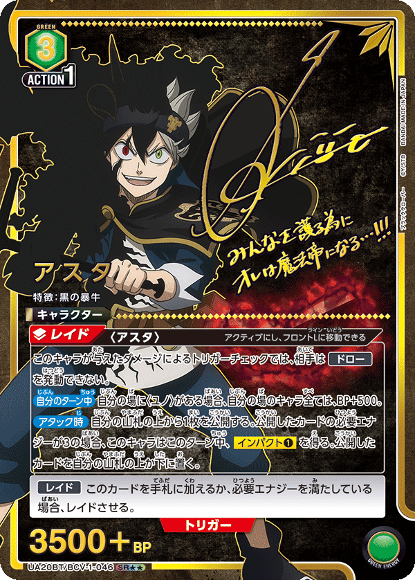 UA20BT/BCV-1-046 アスタ(2星)