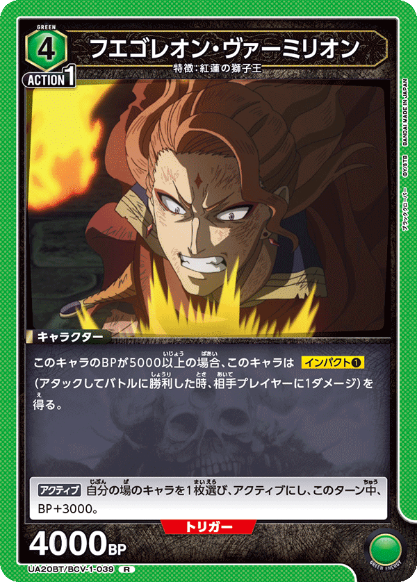 UA20BT/BCV-1-039 フエゴレオン・ヴァーミリオン