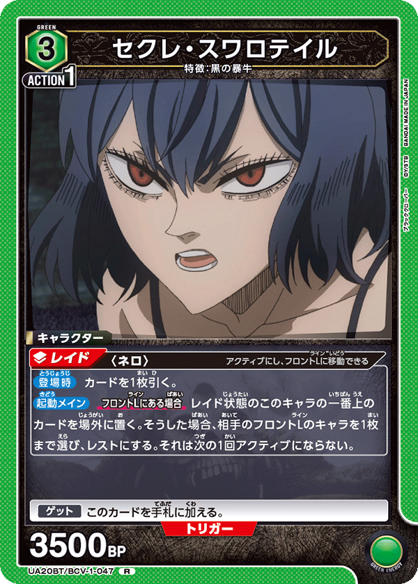 UA20BT/BCV-1-047 セクレ・スワロテイル