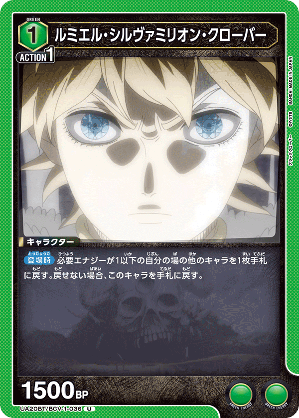 UA20BT/BCV-1-036 ルミエル・シルヴァミリオン・クローバー