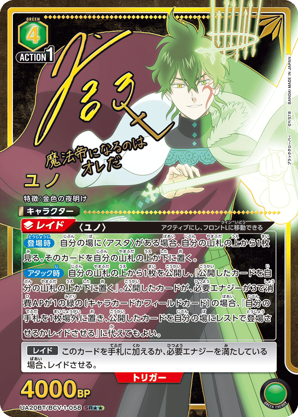 UA20BT/BCV-1-058 ユノ(2星)