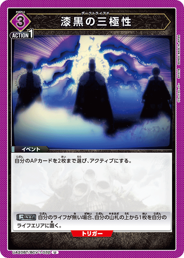 UA20BT/BCV-1-032 漆黒の三極性