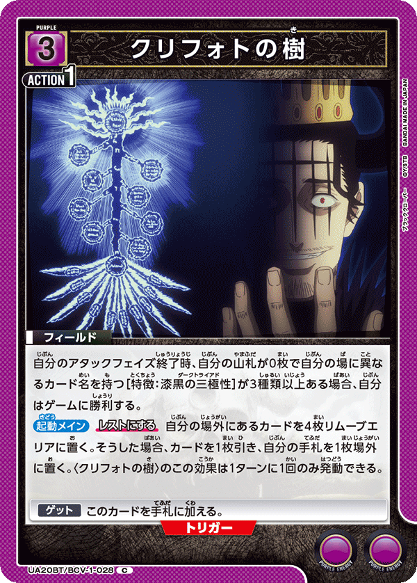 UA20BT/BCV-1-028 クリフォトの樹