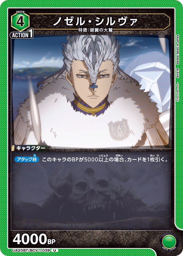 UA20BT/BCV-1-038 ノゼル・シルヴァ