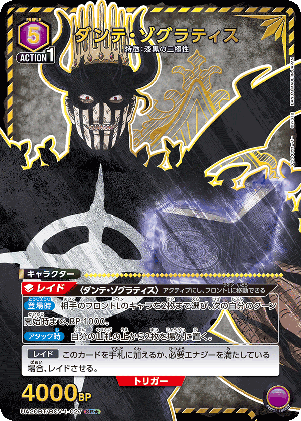 UA20BT/BCV-1-027 ダンテ・ゾグラティス(1星)