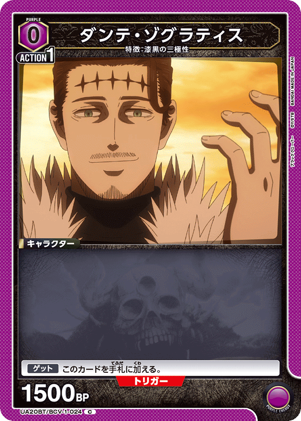UA20BT/BCV-1-024 ダンテ・ゾグラティス
