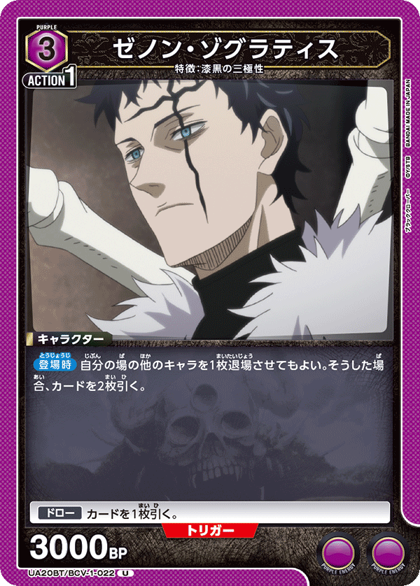 UA20BT/BCV-1-022 ゼノン・ゾグラティス