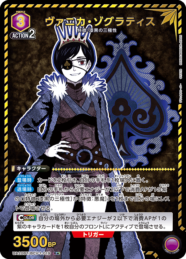 UA20BT/BCV-1-019 ヴァニカ・ゾグラティス(1星)