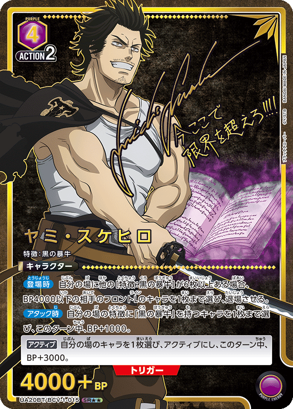 UA20BT/BCV-1-015 ヤミ・スケヒロ(2星)