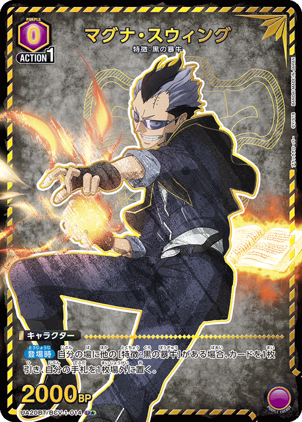 UA20BT/BCV-1-014 マグナ・スウィング(1星)