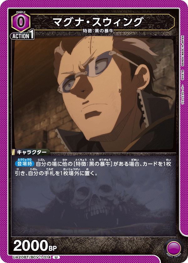 UA20BT/BCV-1-014 マグナ・スウィング