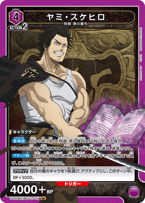 UA20BT/BCV-1-015 ヤミ・スケヒロ