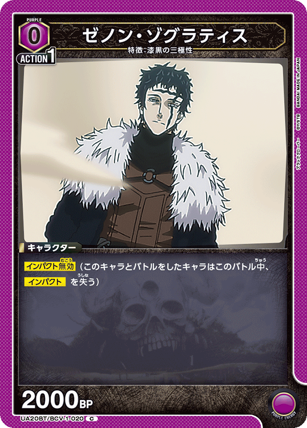 UA20BT/BCV-1-020 ゼノン・ゾグラティス