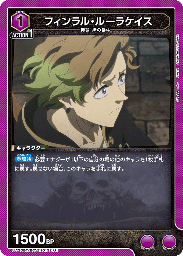 UA20BT/BCV-1-013 フィンラル・ルーラケイス