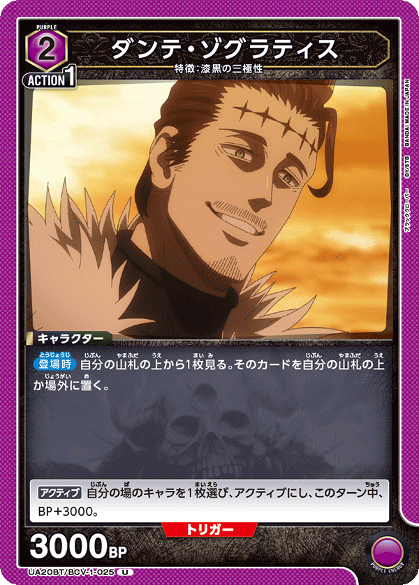 UA20BT/BCV-1-025 ダンテ・ゾグラティス