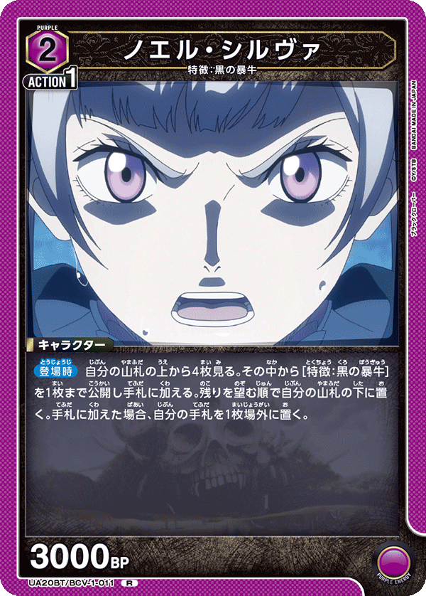 UA20BT/BCV-1-011 ノエル・シルヴァ