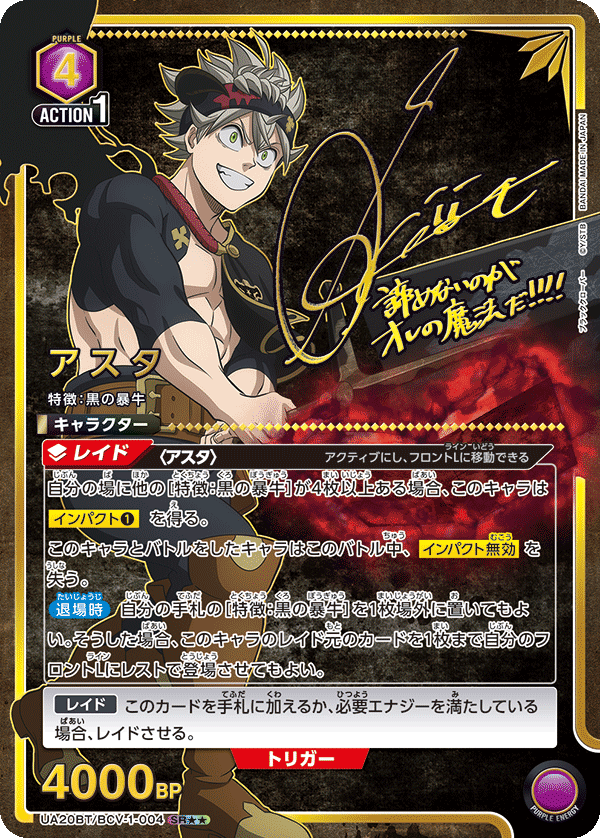 UA20BT/BCV-1-004 アスタ(2星)